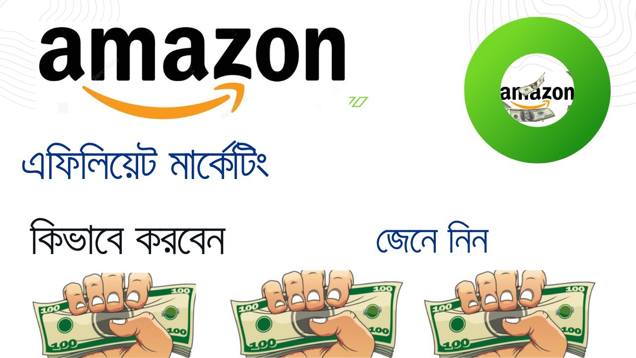 How to Make Money with Amazon Affiliate Marketing | Bangla Tutorial ...