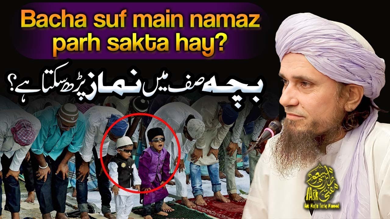 Bacha Saf Main Namaz Parh Sakta Hai | Ask Mufti Tariq Masood