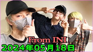 From INI ラジオ#124【気持ちいい連発 ＆ 優しすぎる、ラフな感じで。】がんばってゲットしました② 2024.05.18