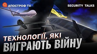 ПОВНИЙ РОЗГРОМ! Новітня зброя ЗСУ: передові розробки та технології // Security talks