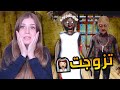 غراني تجوزت و زوجها جنني مصيبة !!!