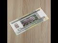Коллекционная банкнота "Один миллиард рублей" в подарочной открытке