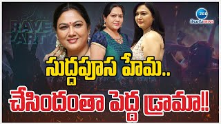 Actress Hema Video | Twist in Bangalore Rave Party | హేమ చేసింది అంతా డ్రామా.. | Zee News