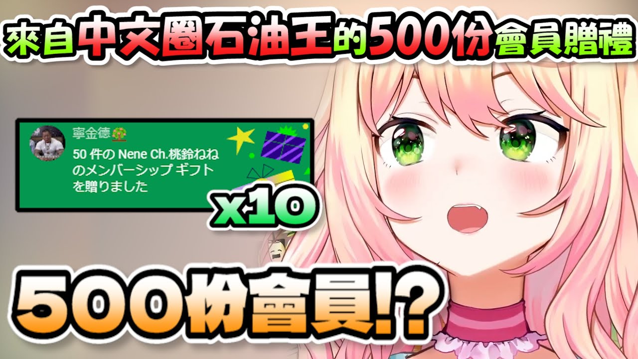 В одно мгновение Инь Иньцинь получила 500 членских подарков от Нефтяного Короля... Это что, годов...