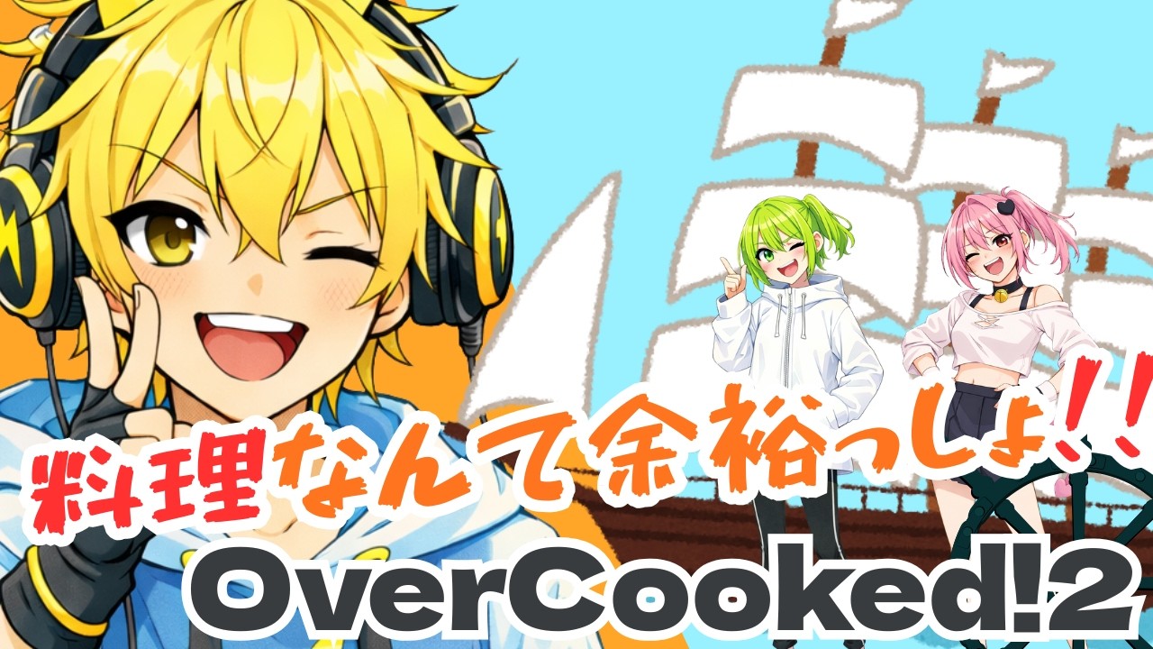 overcooked2 / #雑談 】ミスなんてしない！ - YouTube