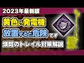 【DBD】初心者生存者が絶対知るべき煩悶のトレイルの効果と対策法・注意点をわかりやすく解説