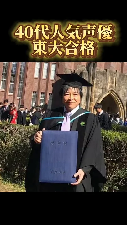 40代人気声優東大合格【佐々木望氏】 #夢を叶える #名言 #勉強 #モチベーション #マインド