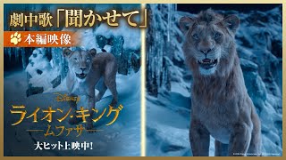 本編映像｜劇中歌「聞かせて」