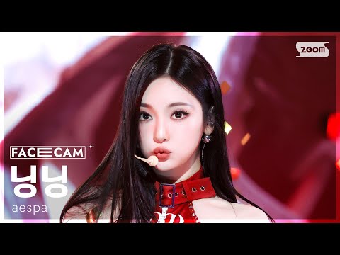 [페이스캠4K] 에스파 닝닝 'Rich Man' (aespa NINGNING FaceCam) @SBS Inkigayo 250907