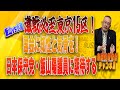島田名誉教授チャンネルLIVE46