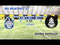 Фаворит 2017 ВЗЧ Дарницького району 2025 26 2017 18 рн ЕЛІТ ЛІГА 6 1 Фаворит VS ДЮФК ВулКан 