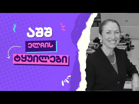 ა.შ.შ ელჩის ტყუილები / #სამნი \u0026 Co./ 22.11.2022