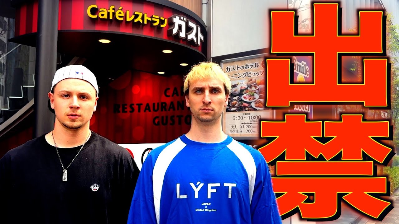 ガストで早朝から爆食したら出禁になりました。