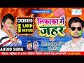 होली 2019 !! लिफाफा में जहर !! Lifafa Me Jahar !! Om Prakash Diwana !! Minakshi Raj Mp3