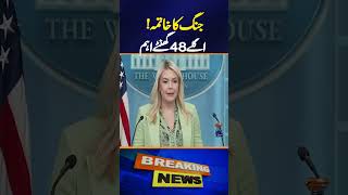 Trump Says Iran War Is ‘Very Close to Over’ | Breaking News Update
