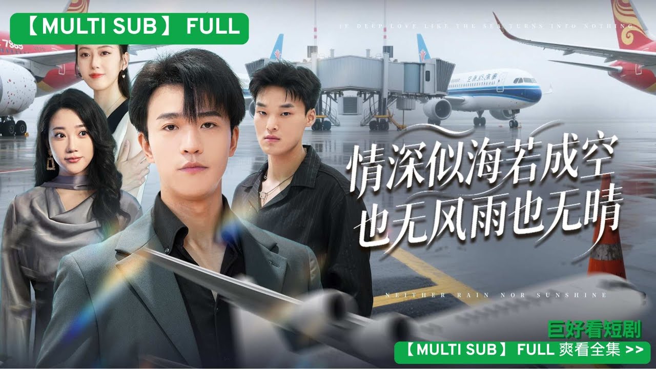 重生空管員：前世冤屈，今生復仇