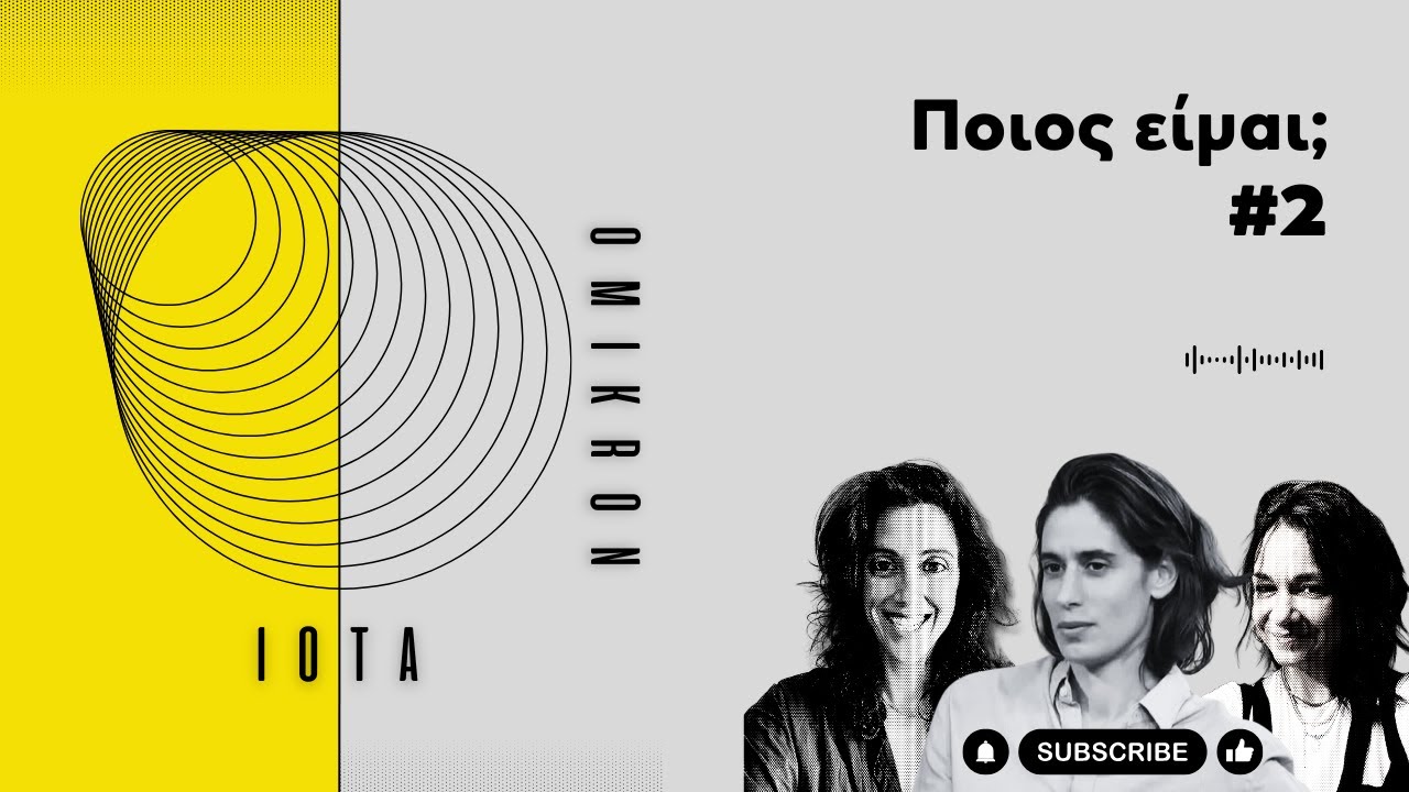 Podcast #OmikronIota | Episode 2 | Ποιος είμαι; Από Μέσα Προς τα Έξω| 06.01.2025