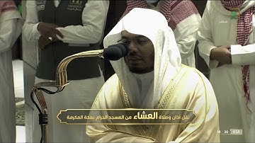 تلاوة خاشعة لسورة الفجر للشيخ #ياسر_الدوسري صلاة العشاء الخميس 5 جمادى الأولى 1443#المسجد_الحرام