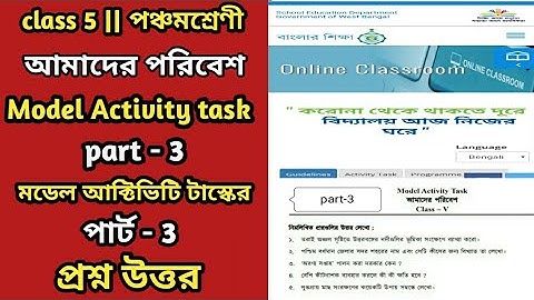 model activity task class 5 amader paribesh part 3 ||  model activity task class 5 poribesh part 3