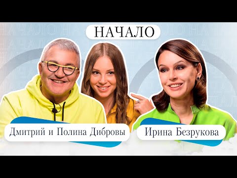 Видео: Полина Диброва: биография на младата съпруга на известен водещ