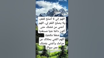 دعاء الرزق #ريلز #اذكار #رزق #قرآن#اكسبلور #دين#لايك#استغفرالله#اسلام#explore #viralreels#viralshort