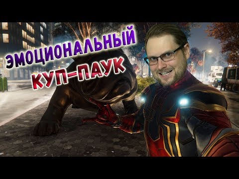 Видео: СМЕШНЫЕ МОМЕНТЫ С КУПЛИНОВЫМ ► ЭМОЦИОНАЛЬНЫЙ КУПЛИНОВ-ПАУК ► Spider-Man