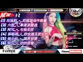 🔴[LIVE] CHINESE DJ REMIX # 2 EDITOR BY EDM JUNGLE DUTCH