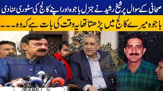Gen Bajwa and I was in same College ,Sheikh Rasheed shares memories with Ex-Army Chief | Capital Tv