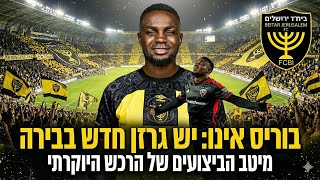 בוריס אינו● ברוך הבא לבית״ר ירושלים HD