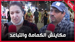 شاهد ما قاله مراكشيون: ماكيحترموش الكمامة والتباعد وكيهددوا حياتنا | أخبار المغرب