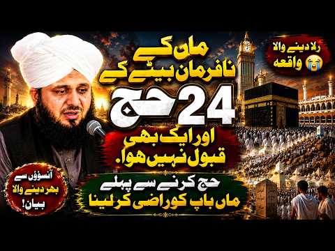 💔😢 24 Hajj 1 Bhi Qabool Nahi? Heart Touching Bayan | Peer Ajmal Raza Qadri #lahore #ajmalrazaqadri