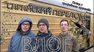 ВЛОГ | \