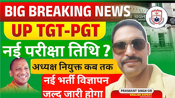 UP TGT PGT EXAM DATE 2O25//TGT PGT LATEST NEWS TODAY// TGT PGT NEW VACANCY 2025