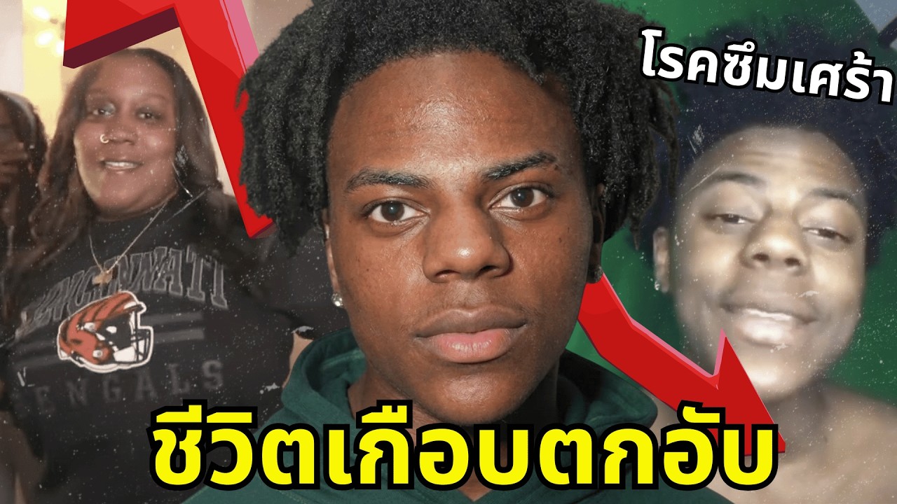 ทำไม IShowSpeed ตอนเด็ก ถึงโดนแม่ไล่ออกจากบ้าน?