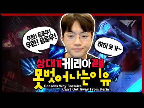 민석쿵야 애쉬서폿 [Keria Stream Highlight]