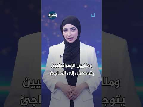 إصابات وفوضى والملايين في الملاجئ بعد قصف يمني لمطار إسرائيلي