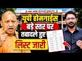 UP होमगार्ड गुड न्यूज 31 मई 2026 | UPHG विभाग में बड़े स्तर पर तबादले हुए | UP Homeguard News Today