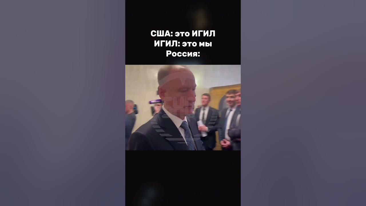 «ИГИЛ или Украина? - Конечно, Украина!» - Патрушев - YouTube