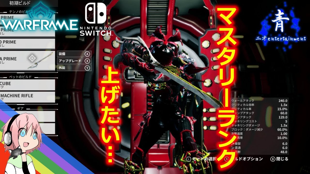 Warframe マスタリーランクがなかなか上らない 方へ ウォーフレーム Switch Youtube