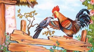 Кукушка и Петух. Басня Крылова. Кукушка и Петух. Басня Крылова.