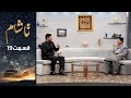         19 تاشام با حفیظ الله بارکزی قسمت ۱۹