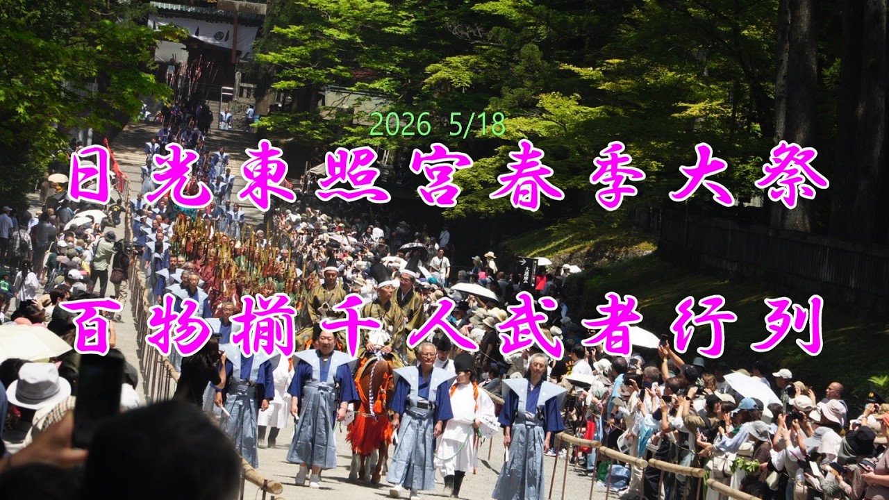 2026 Nikko Toshogu Shrine Spring Grand Festival: 1,000-Person