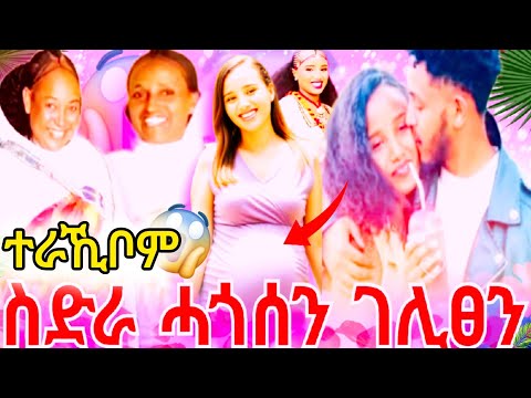 ዘሐጉስ ዜና ሊሊ ኣሌክስ ተራኺቦም ስድራ ሓጎሰን ገሊፀን