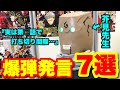 【呪術廻戦】もし打ち切りなら◯◯が死亡していた！？『漫道コバヤシ』で芥見先生が爆弾発言！！