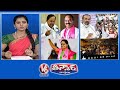 Kavitha Wins In MLC Election | CM KCR On Maize | Student Turns One Day Collector | V6 Teenmaar News