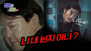 니 내 뉜지아니?나 검찰총장출신 대통령이야!