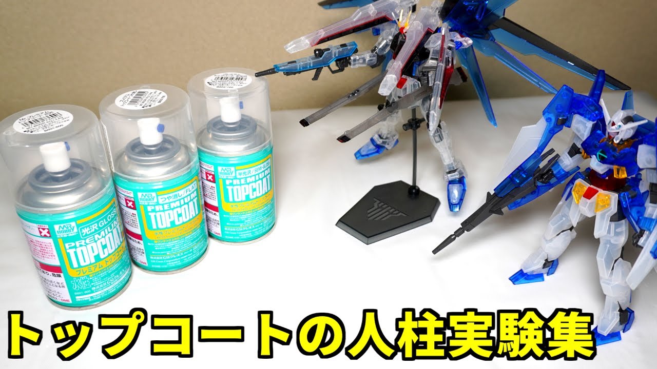 Gunpla] Summary of Top Coat Experiments for Beginners [Gunpla