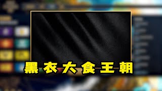 超详细文明介绍之—黑衣大食王朝【帝国时代4】/世紀帝國4/Age of Empires IV