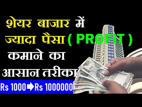 शेयर बाजार में ज्यादा पैसा कमाने का आसान तरीका 🔴 5 Steps to Grow Your Money into Share Market SMKC