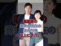 福原愛の元夫の現在の姿が想像以上にヤバい#福原愛 #江宏傑 #fyp #芸能人